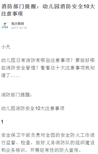 幼兒園消防施工要注意什么